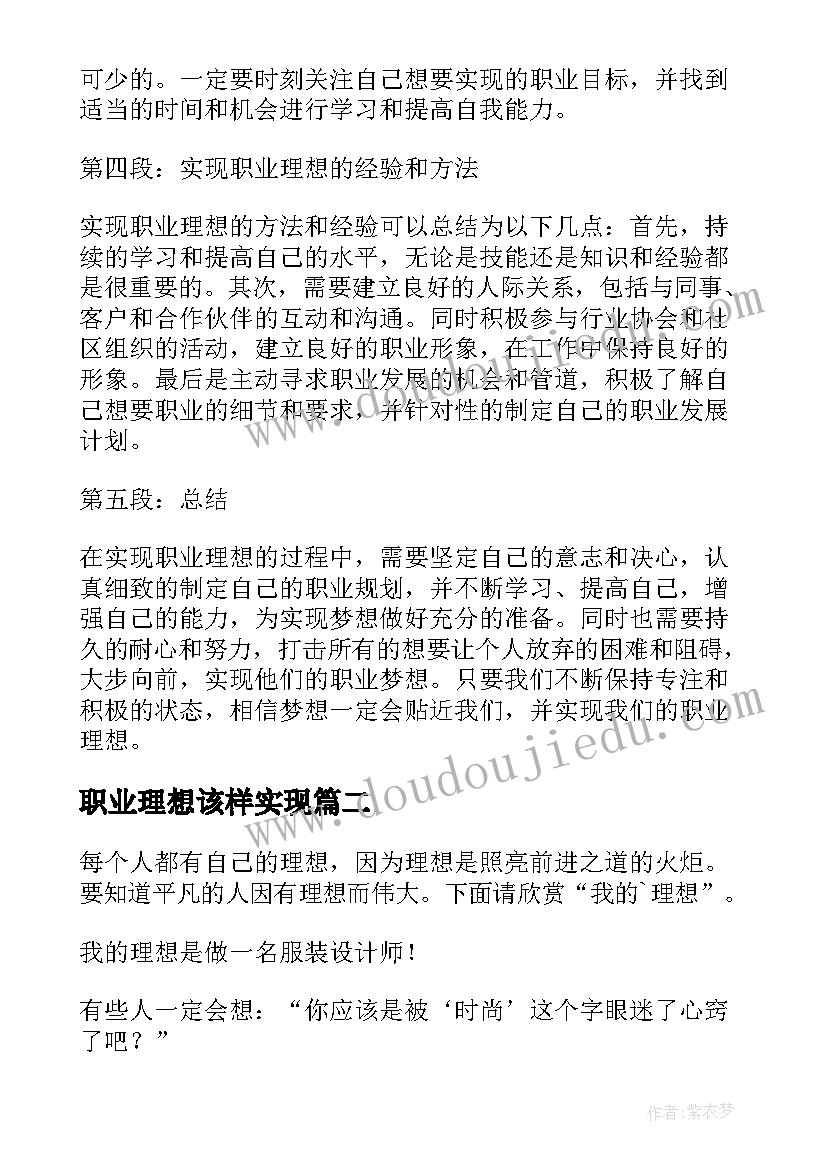 职业理想该样实现 职业理想的心得体会(优秀5篇)