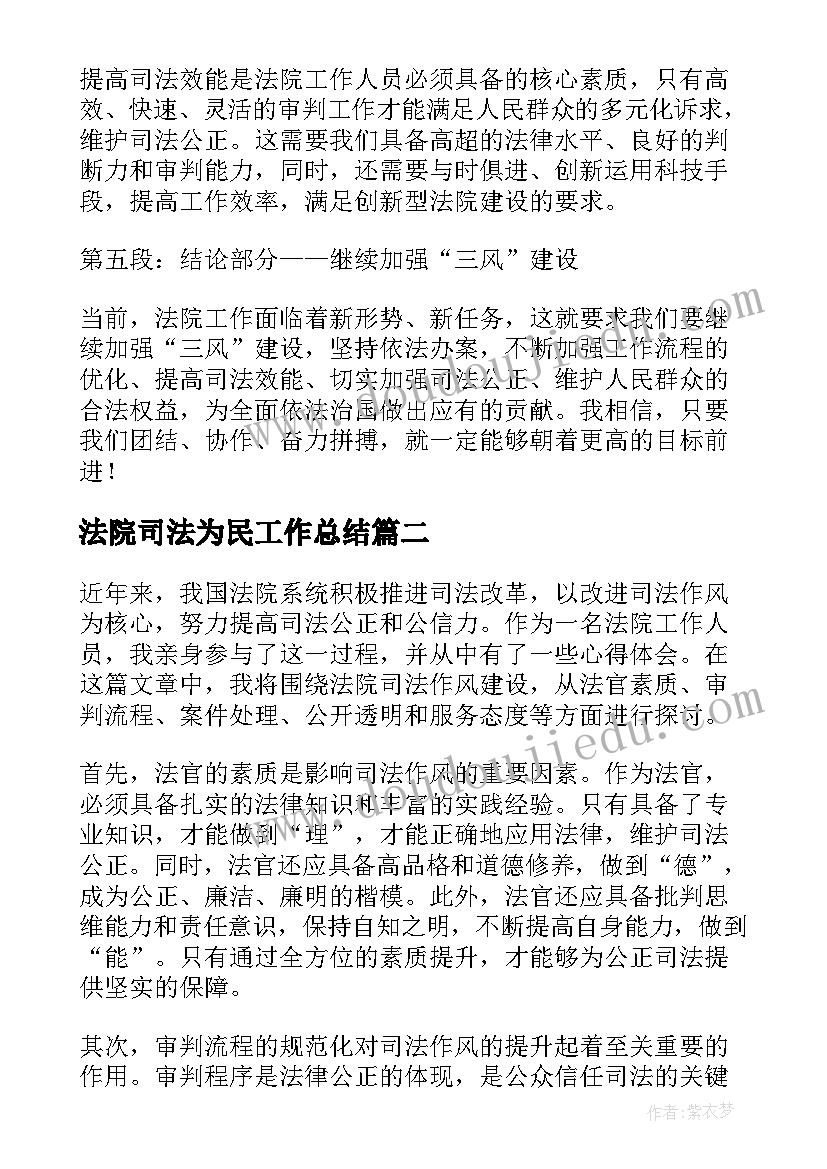 最新法院司法为民工作总结(优质6篇)