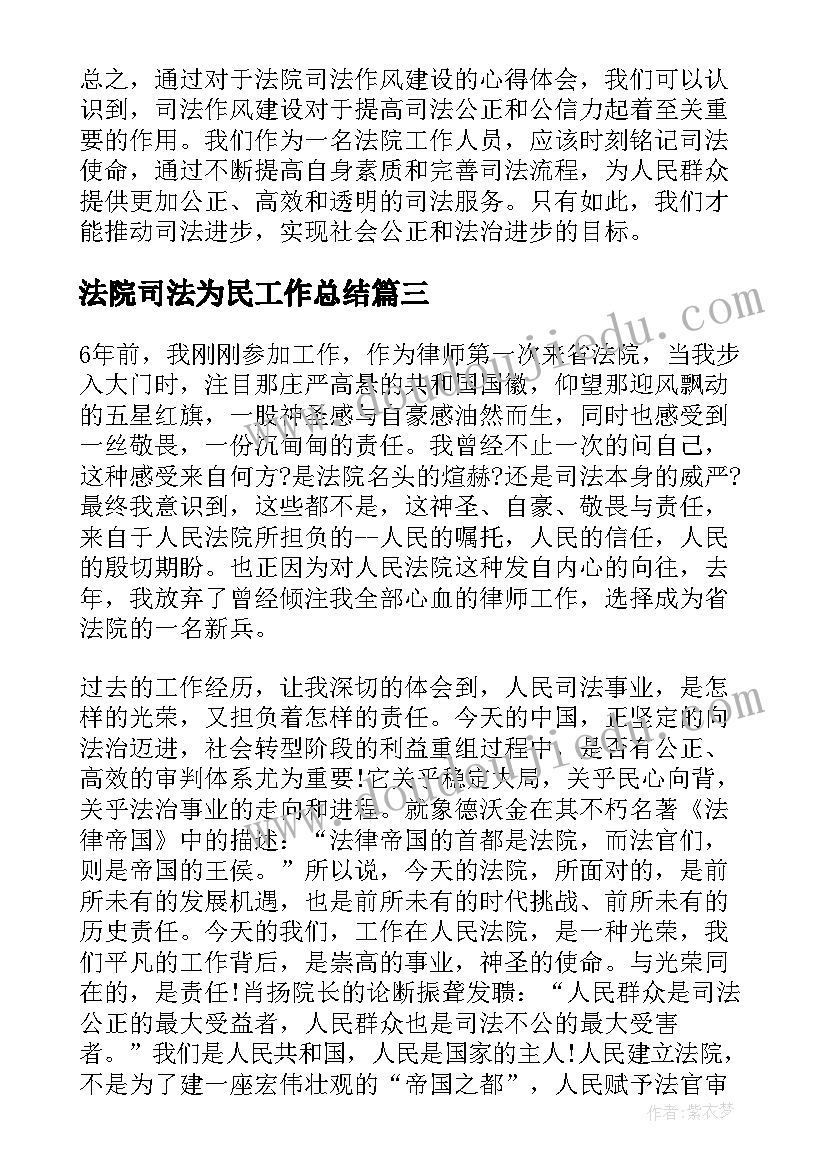 最新法院司法为民工作总结(优质6篇)