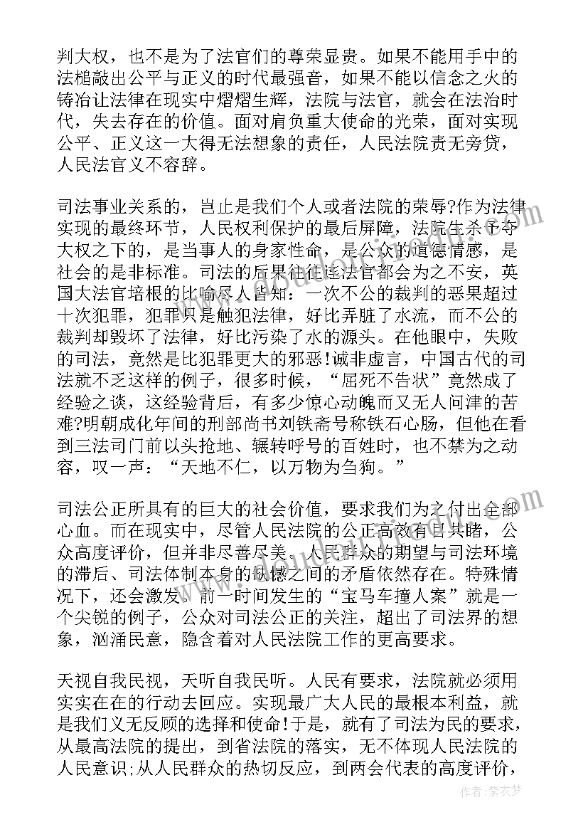 最新法院司法为民工作总结(优质6篇)