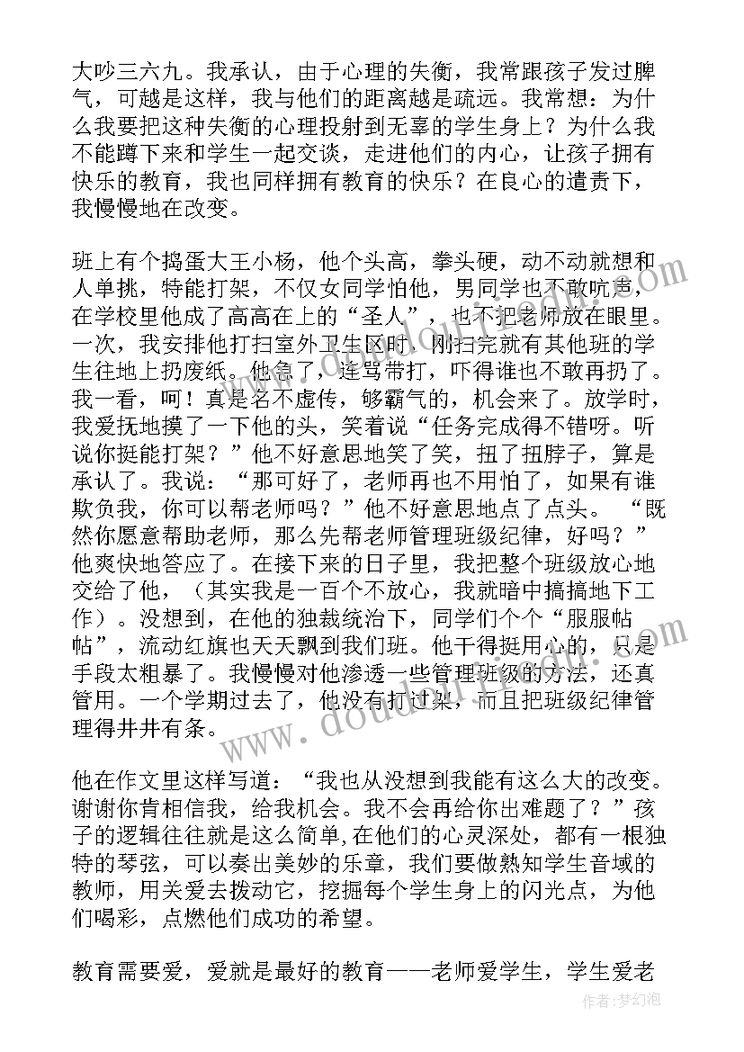 小学国旗下演讲教师节(大全5篇)