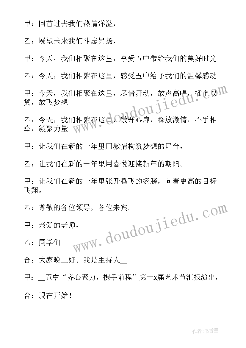 最新幼儿园元旦晚会开场词 幼儿园元旦晚会主持词开场白(模板10篇)