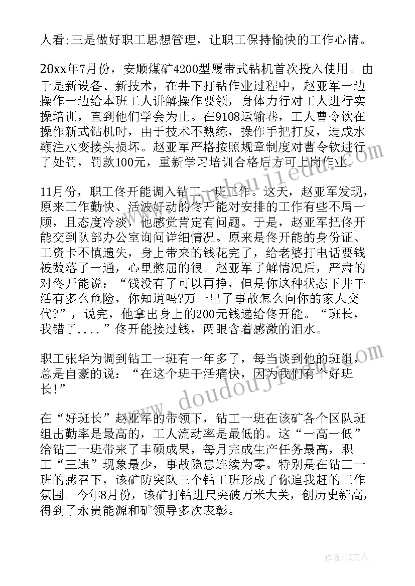 最新铁路个人抗疫先进事迹材料 抗疫个人先进事迹材料(实用8篇)