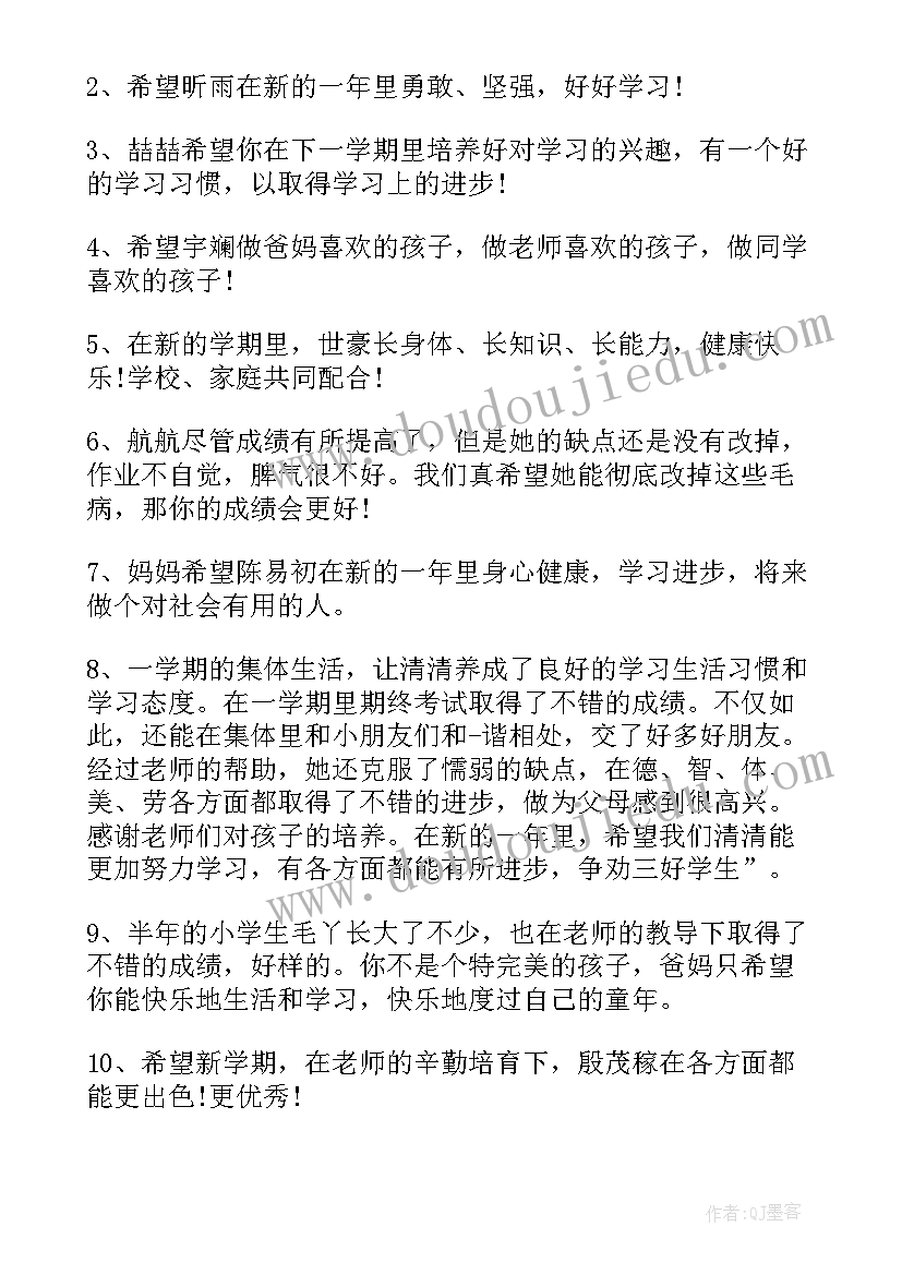 2023年三年级家长寄语(汇总7篇)