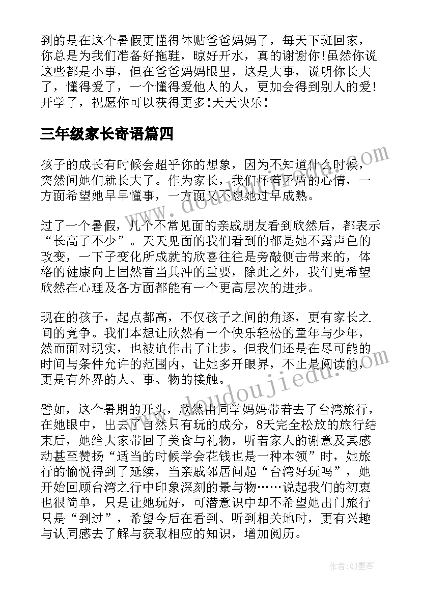 2023年三年级家长寄语(汇总7篇)