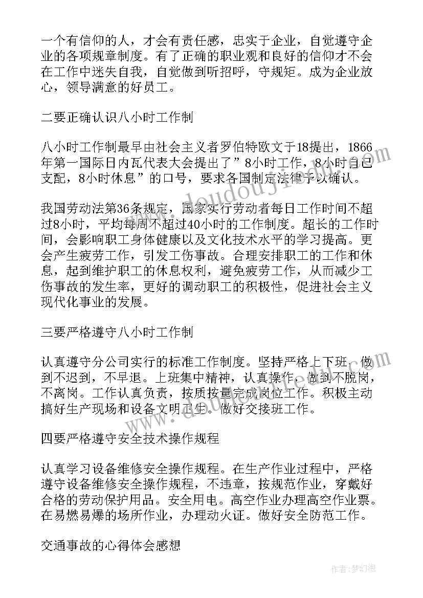 安全事故的心得体会 学习安全事故心得体会(通用7篇)