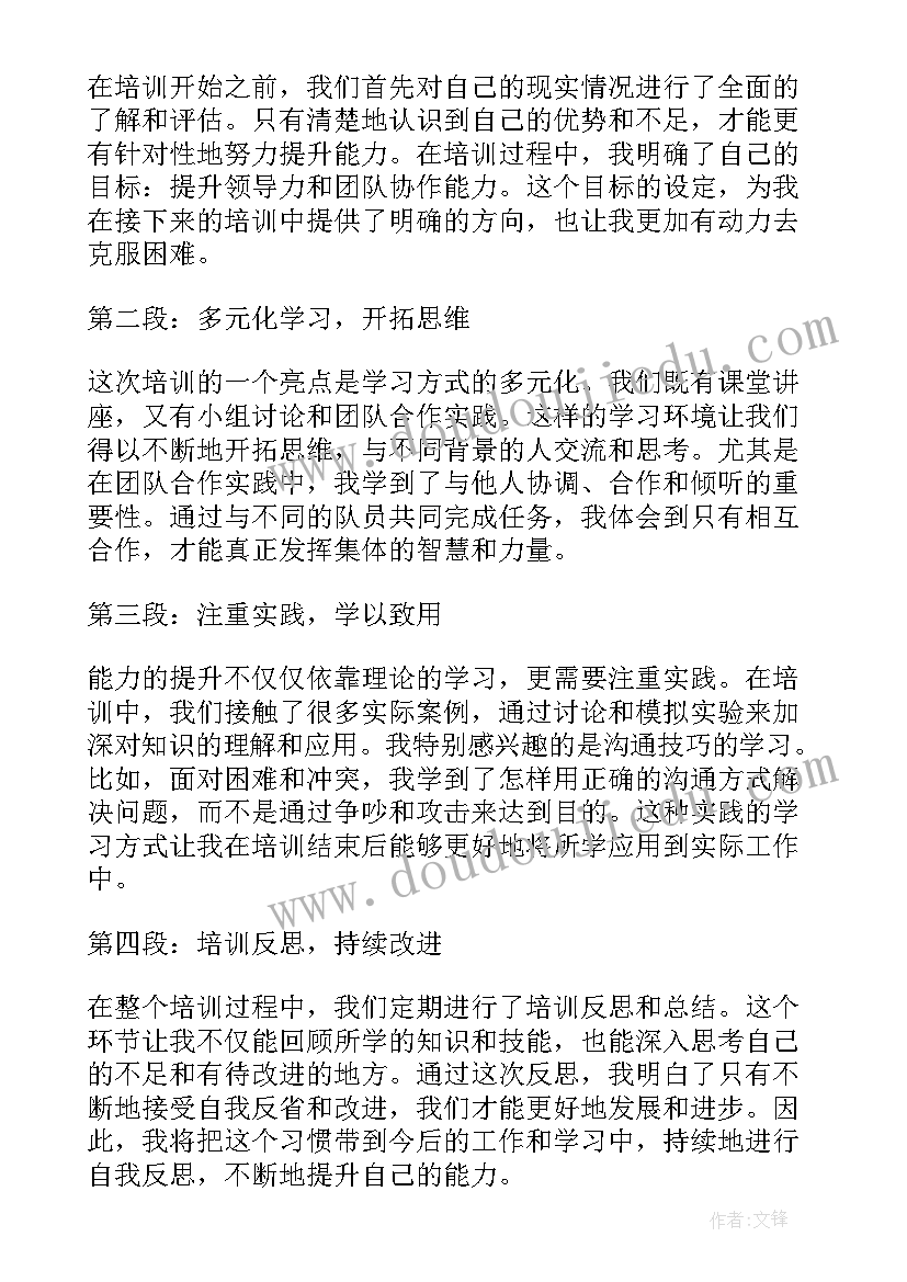 2023年对外宣传工作机制 综合能力提升培训心得体会(优秀5篇)