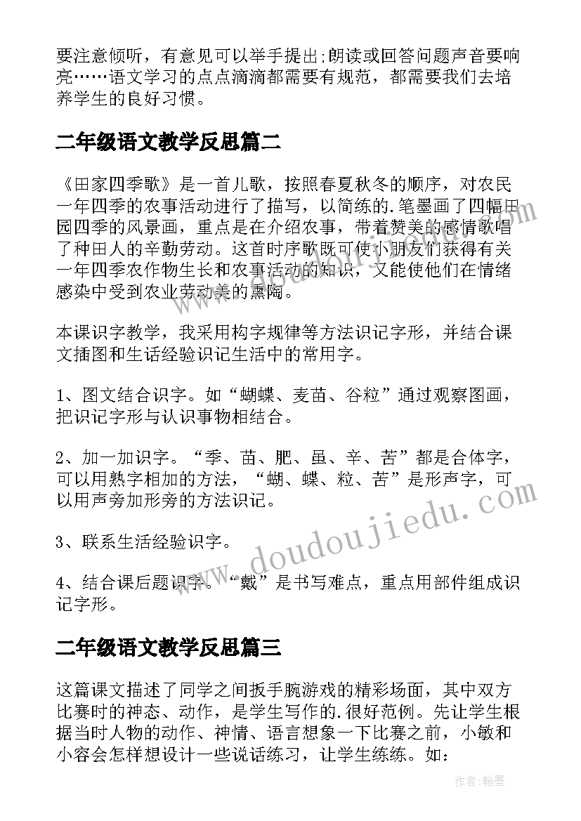 二年级语文教学反思 小学二年级语文教学反思(优质10篇)