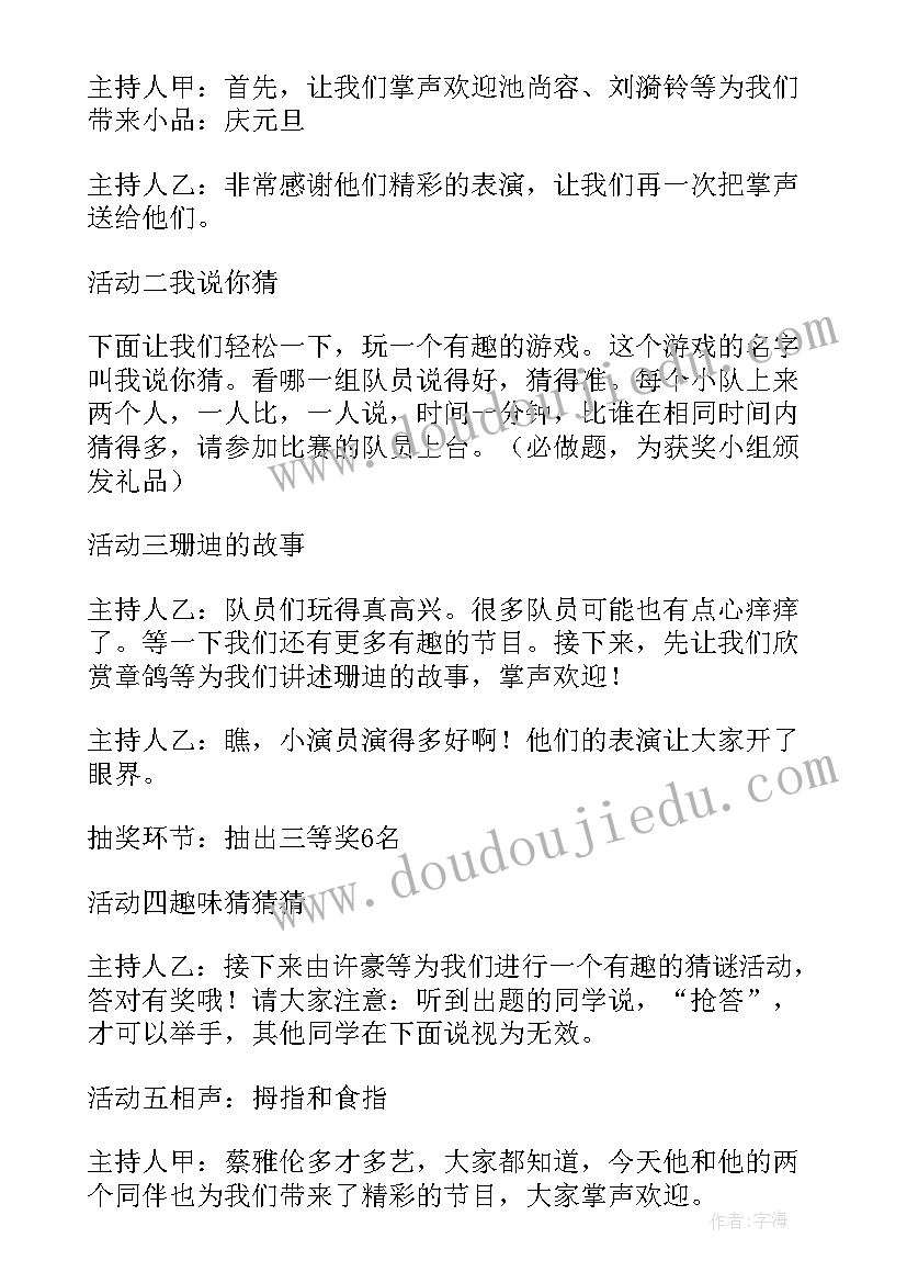 最新班级新年联欢活动策划方案(模板5篇)