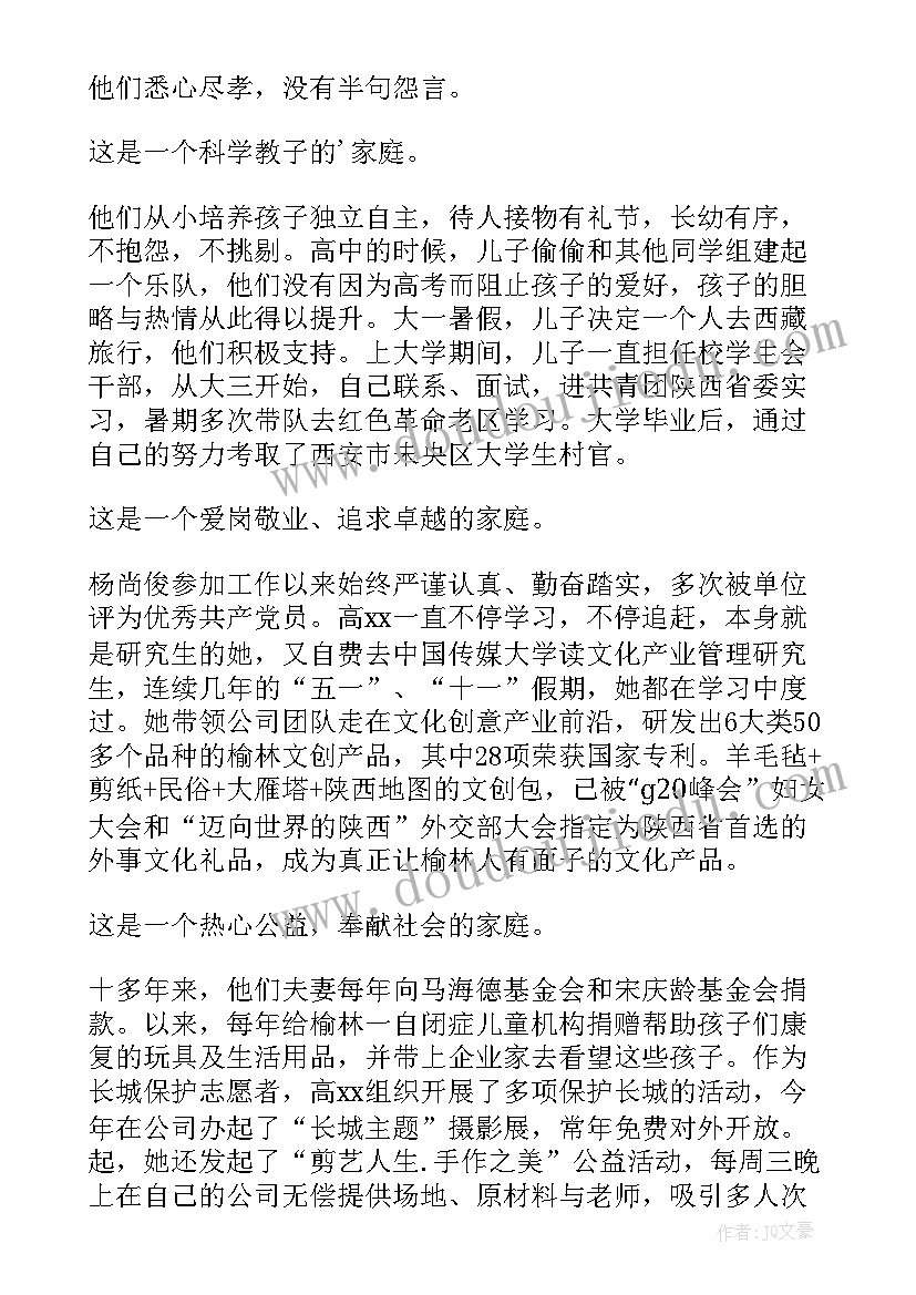 文明家庭事迹材料(模板8篇)