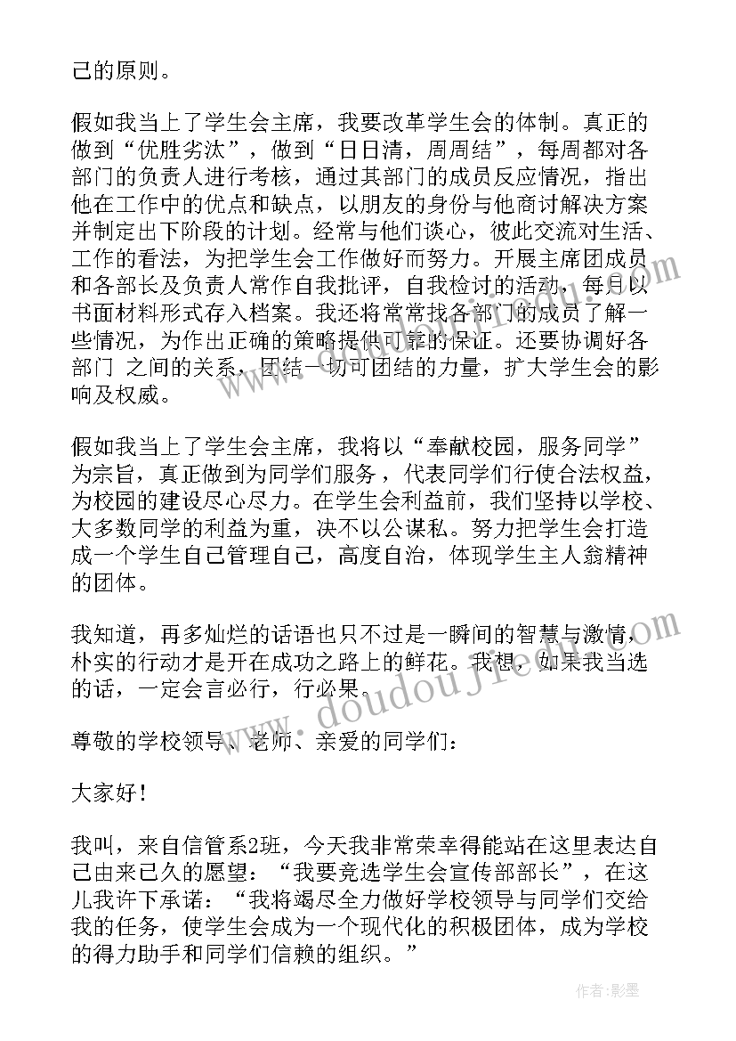 2023年初中学生会竞选纪检部演讲稿(汇总9篇)