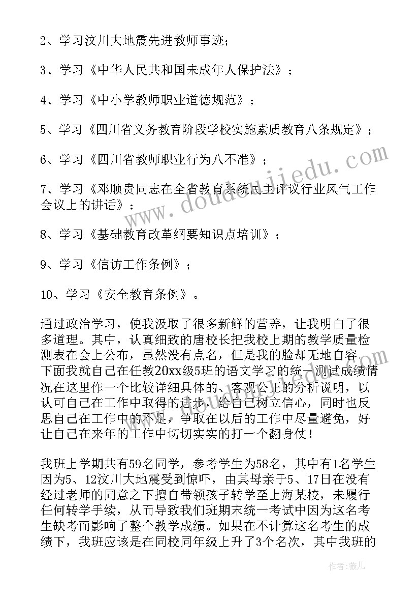 最新教师暑假政治心得体会 教师暑假集中政治学习心得体会(优秀5篇)