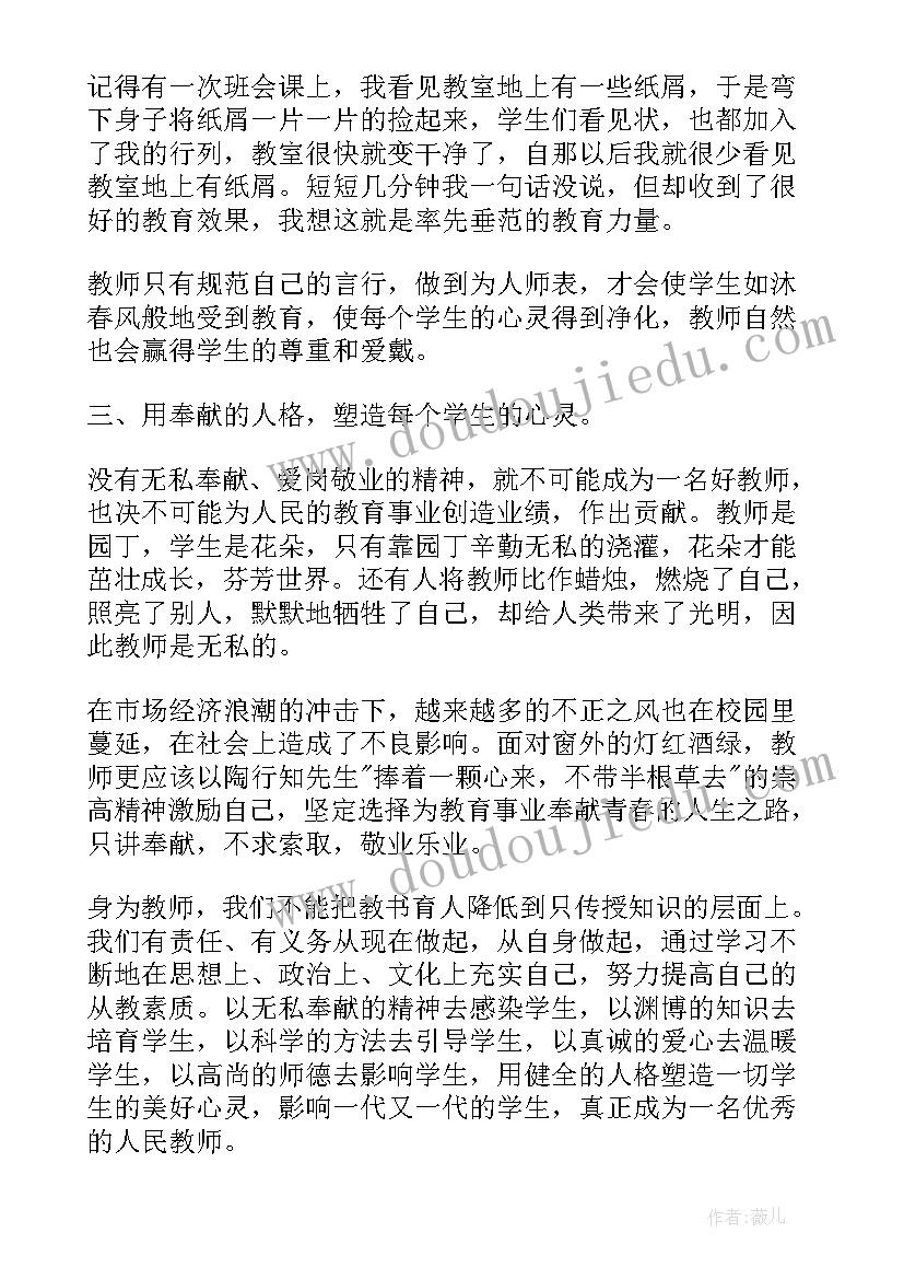 最新教师暑假政治心得体会 教师暑假集中政治学习心得体会(优秀5篇)