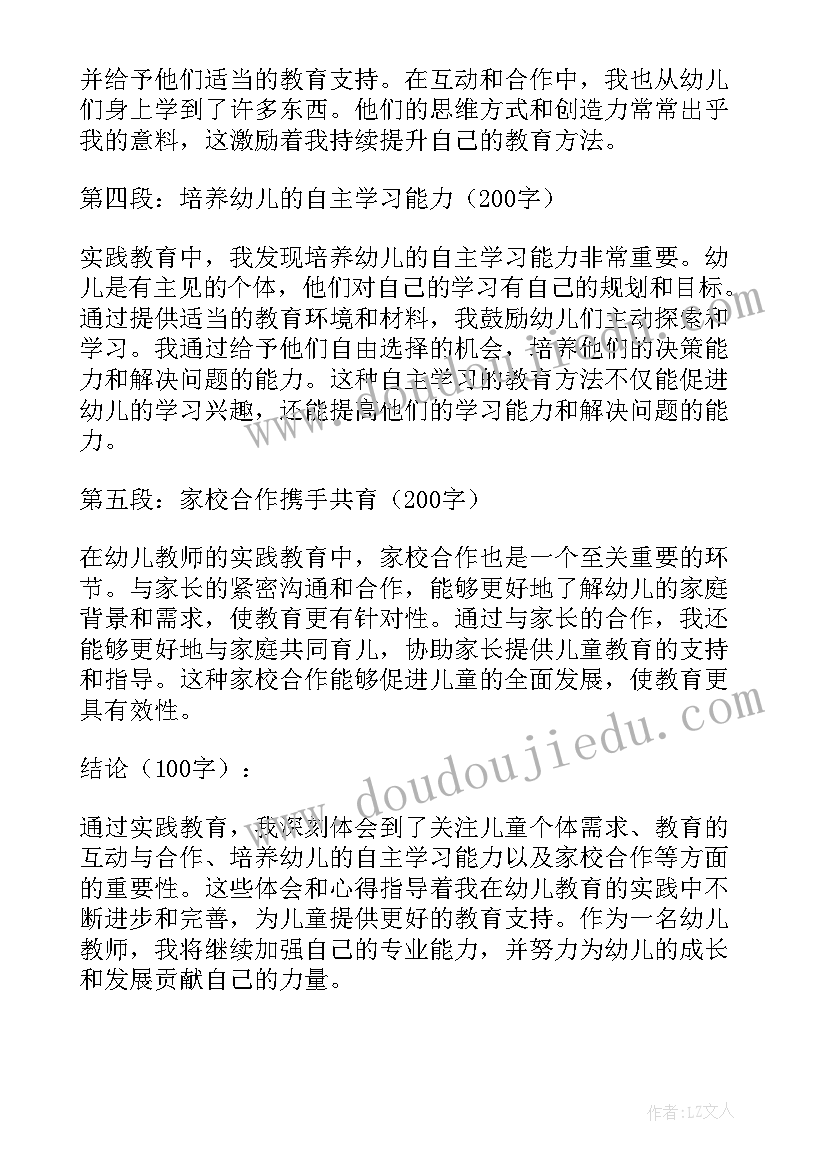 最新研学实践教育心得体会教师评语(汇总5篇)