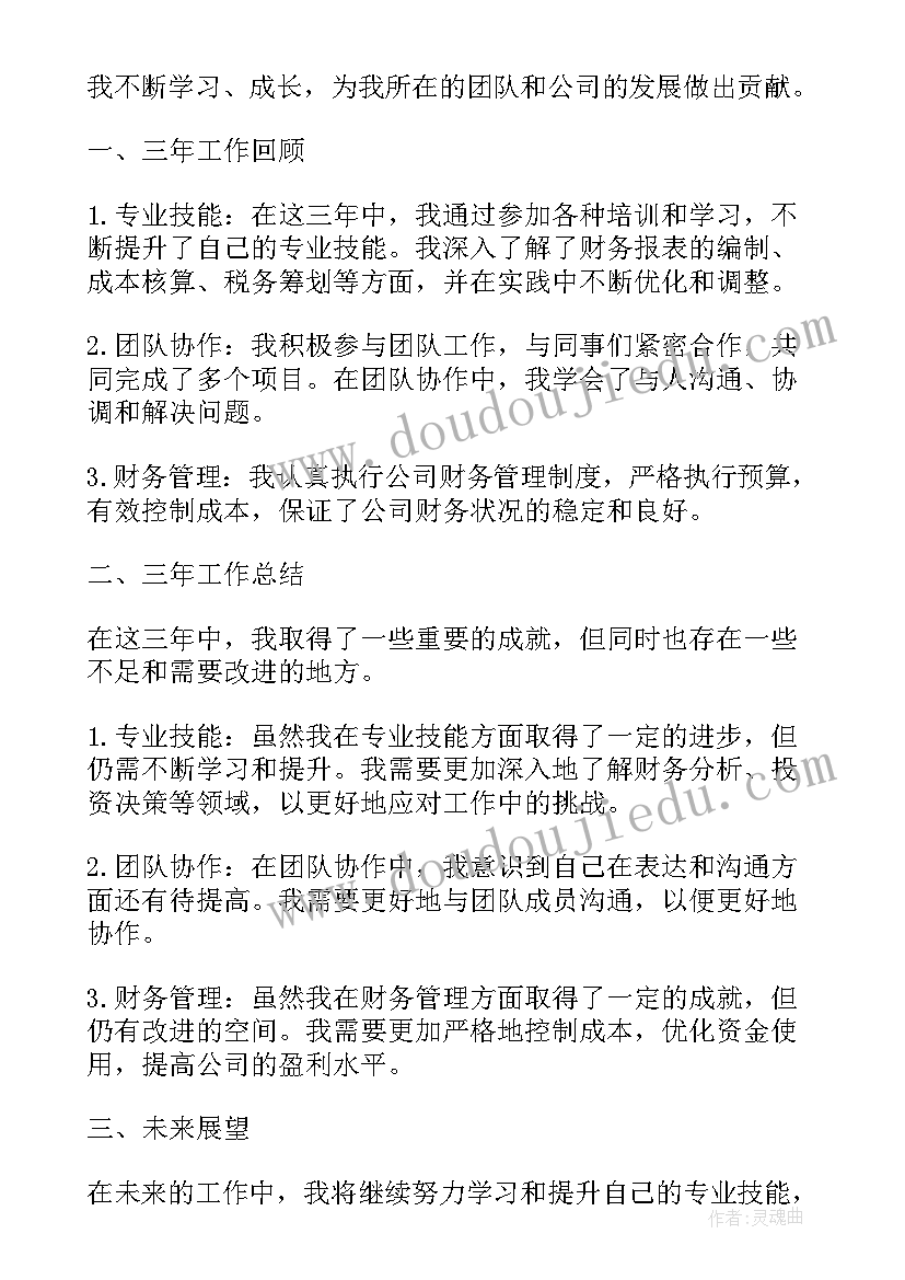 最新会计岗三年工作总结 会计三年工作总结(优质5篇)