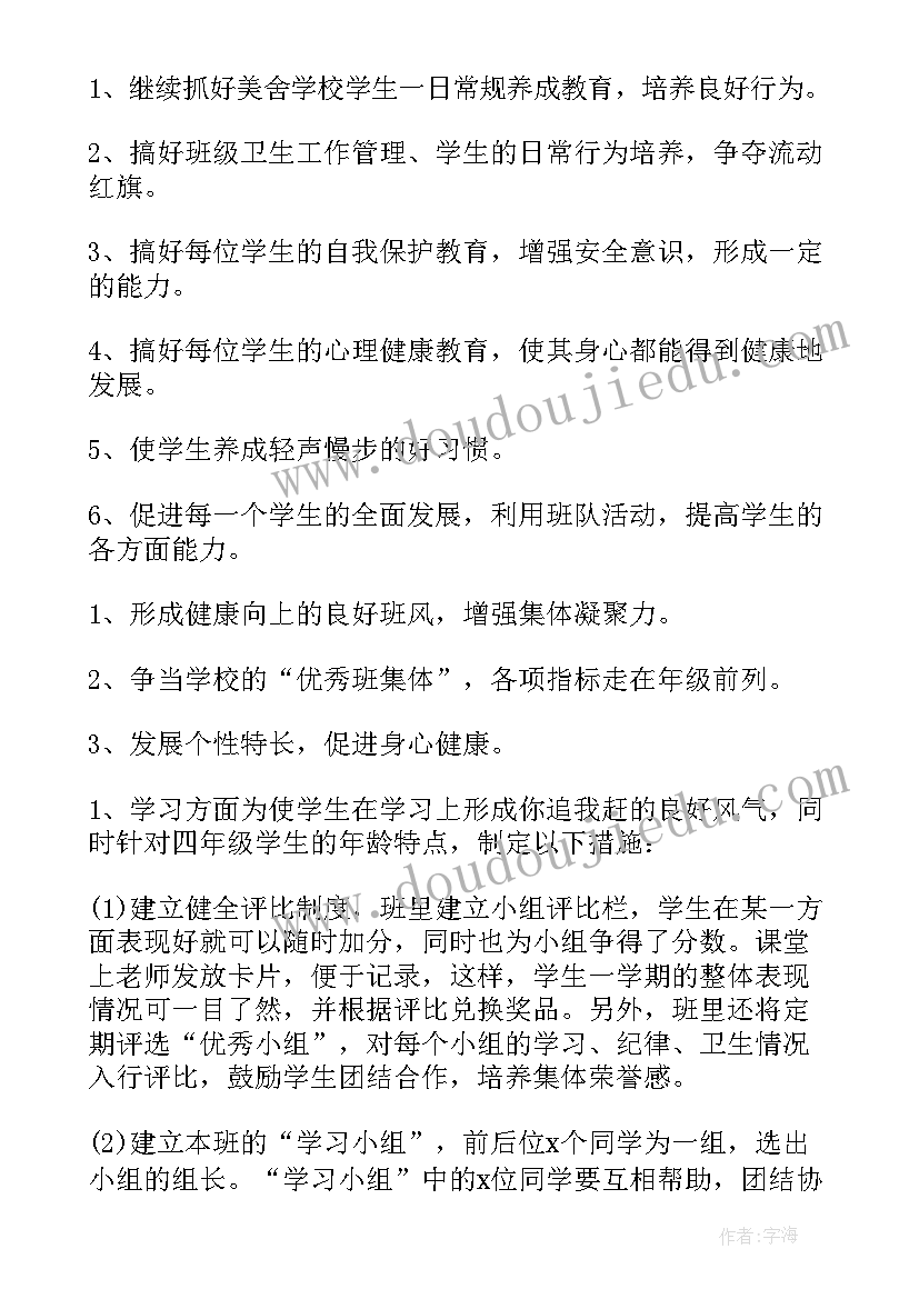 最新小班班主任工作总结第二学期(汇总5篇)