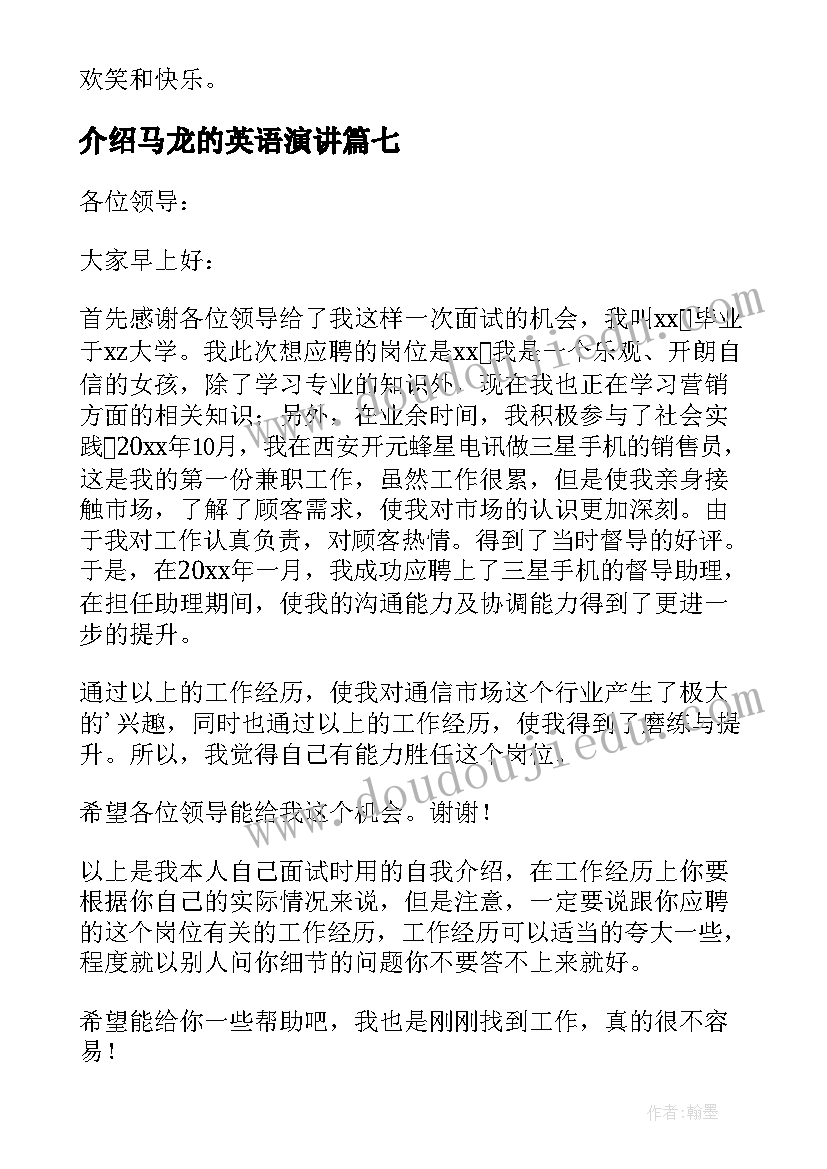 介绍马龙的英语演讲 三分钟自我介绍演讲稿(实用8篇)