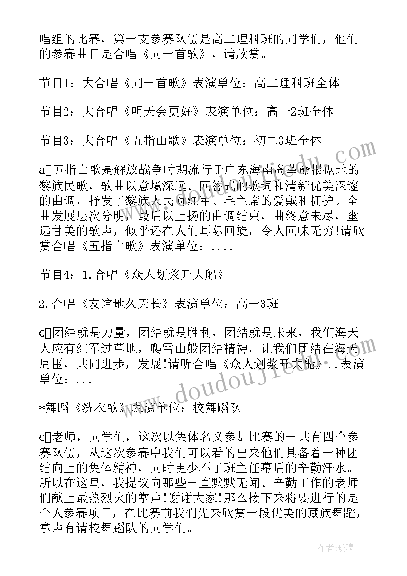 红歌比赛主持人开场白台词(实用5篇)