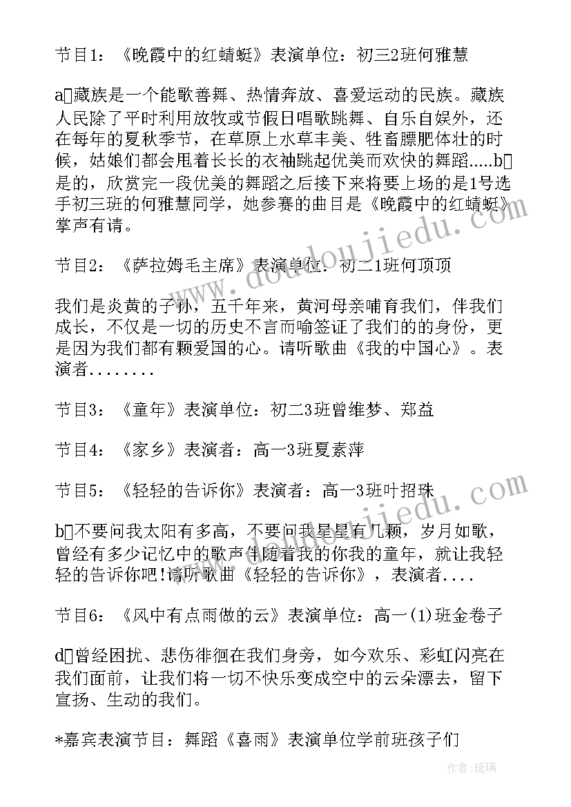 红歌比赛主持人开场白台词(实用5篇)