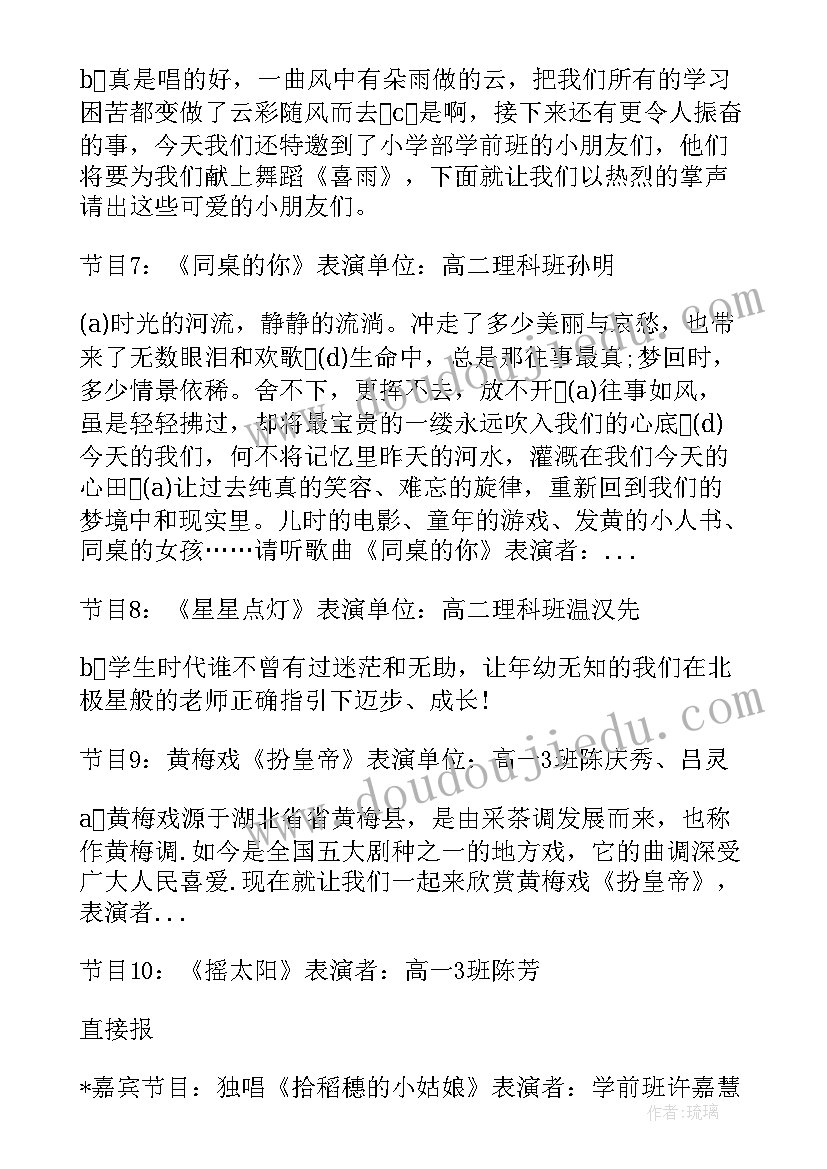 红歌比赛主持人开场白台词(实用5篇)