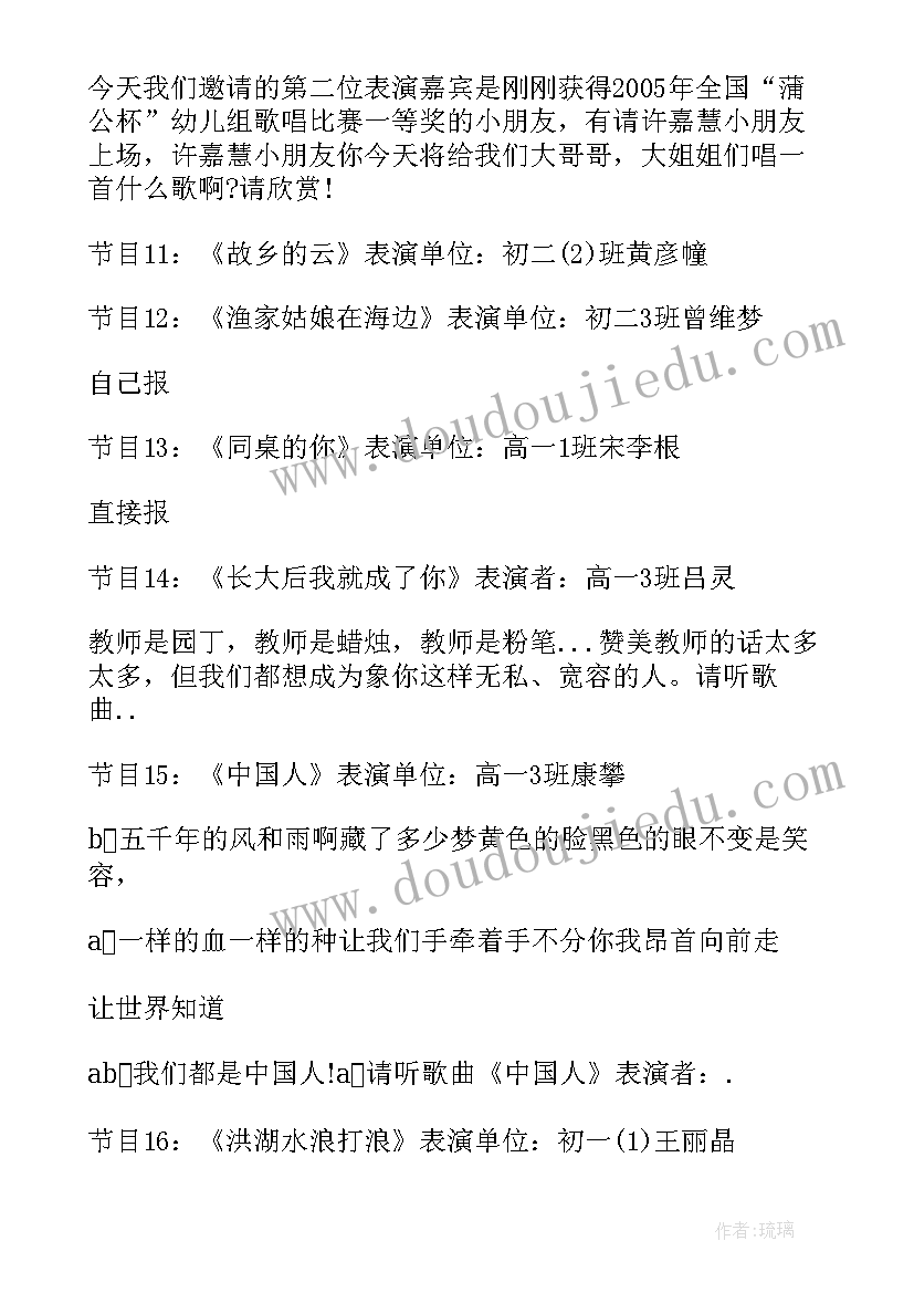 红歌比赛主持人开场白台词(实用5篇)