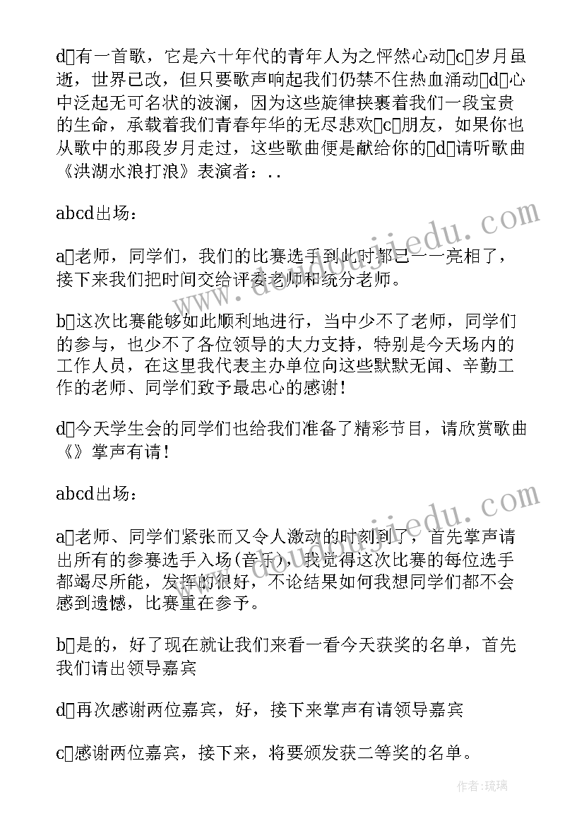 红歌比赛主持人开场白台词(实用5篇)