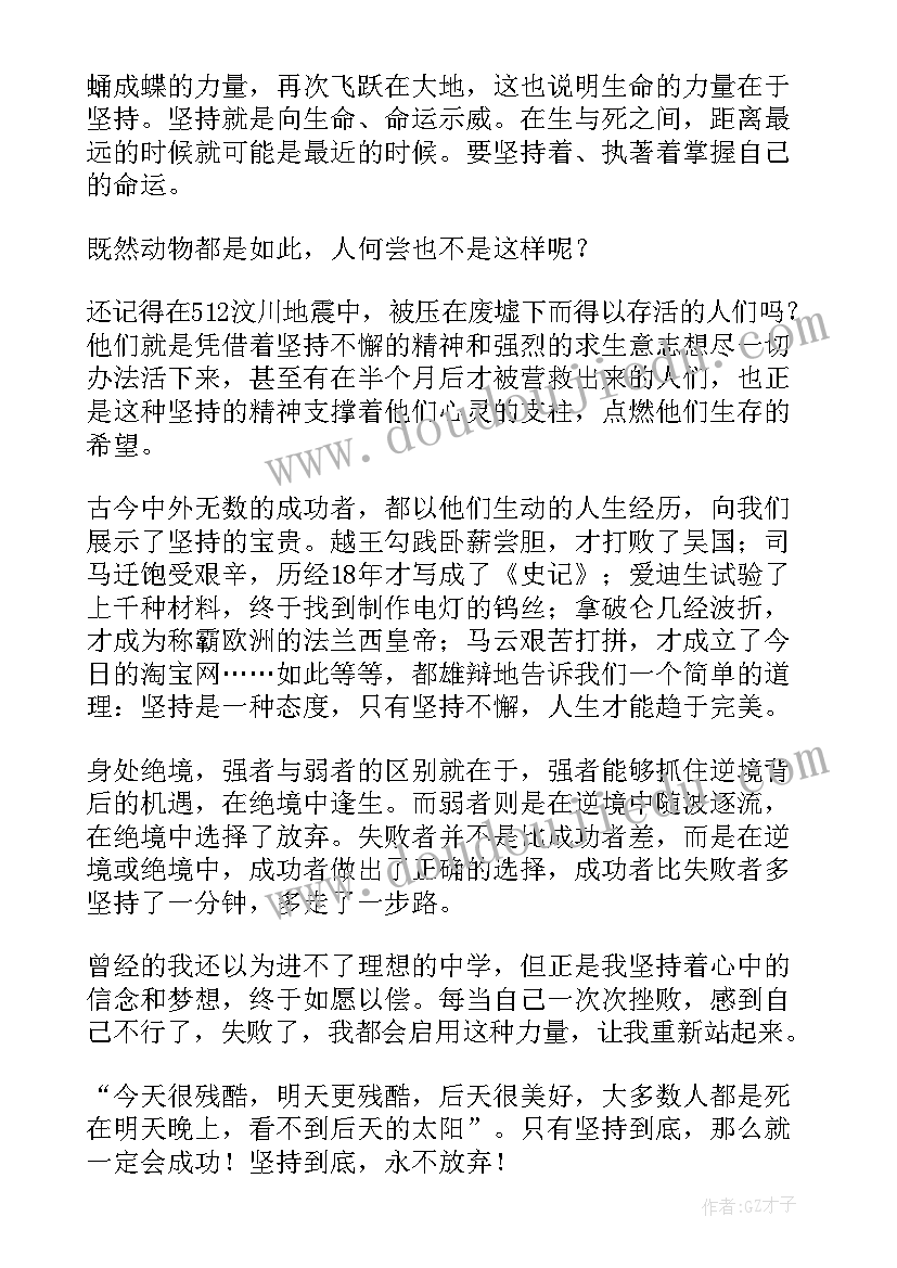 成功的秘诀永不放弃演讲稿(汇总5篇)