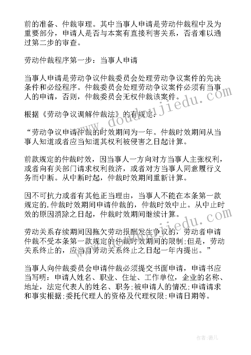 劳动仲裁申请书请求事项 劳动仲裁申请书(实用9篇)