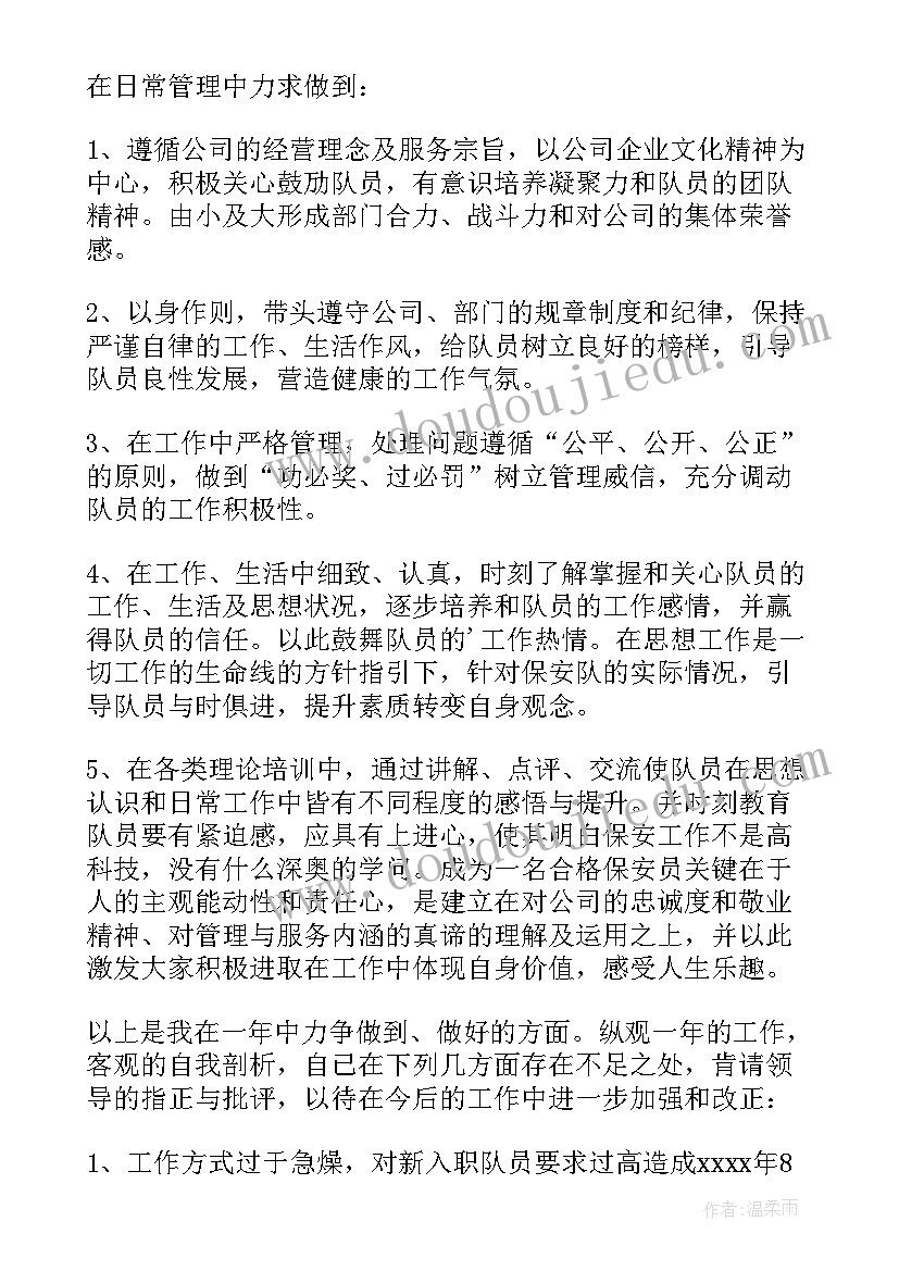 保安工作的责任与担当 工作心得体会保安(实用10篇)