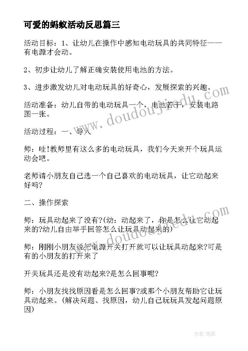 2023年可爱的蚂蚁活动反思 大班科学活动教案及反思可爱的不倒翁(大全5篇)