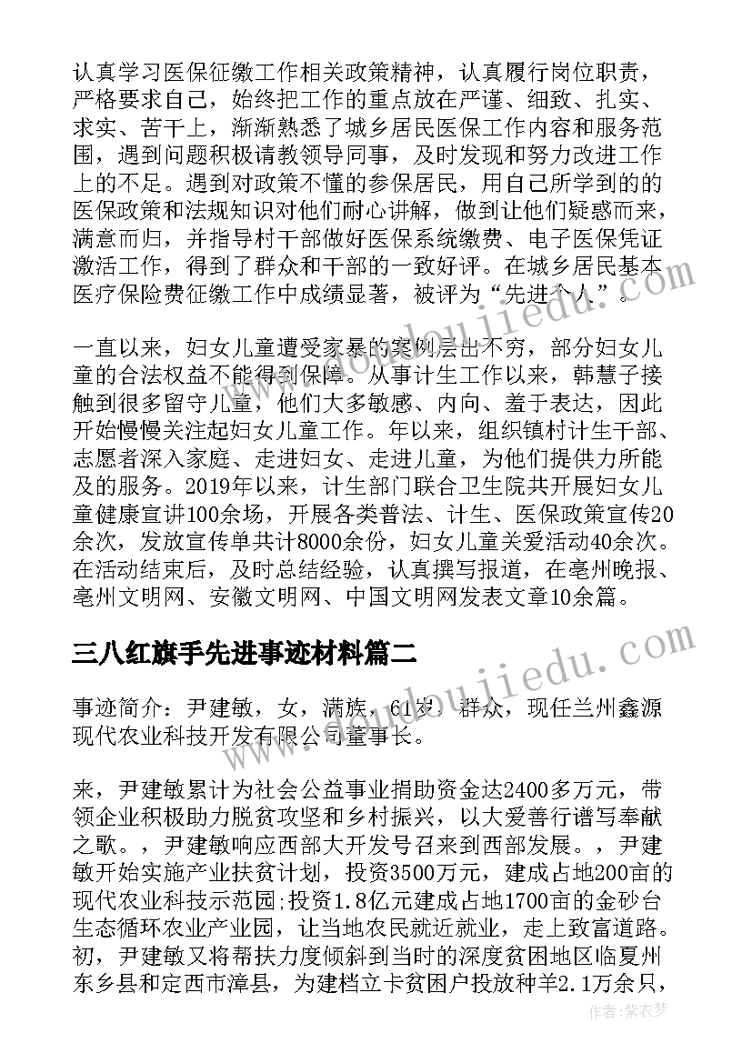 2023年三八红旗手先进事迹材料(大全10篇)