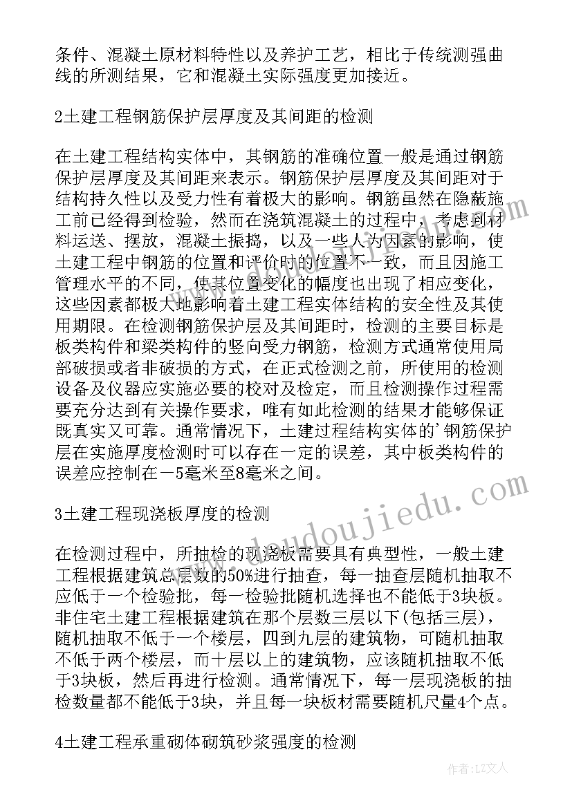 2023年工程质量检测心得体会(通用7篇)