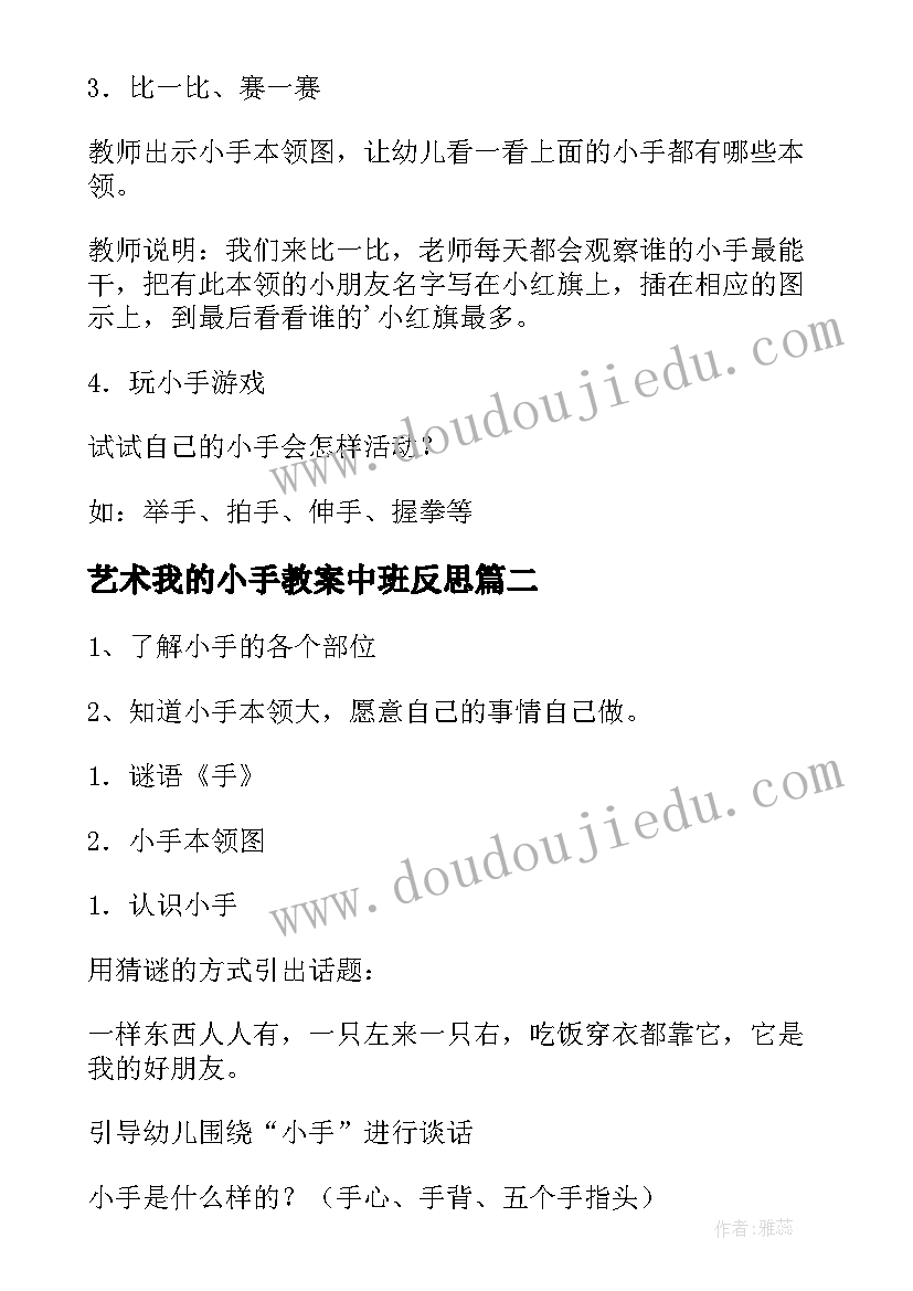 2023年艺术我的小手教案中班反思(汇总5篇)