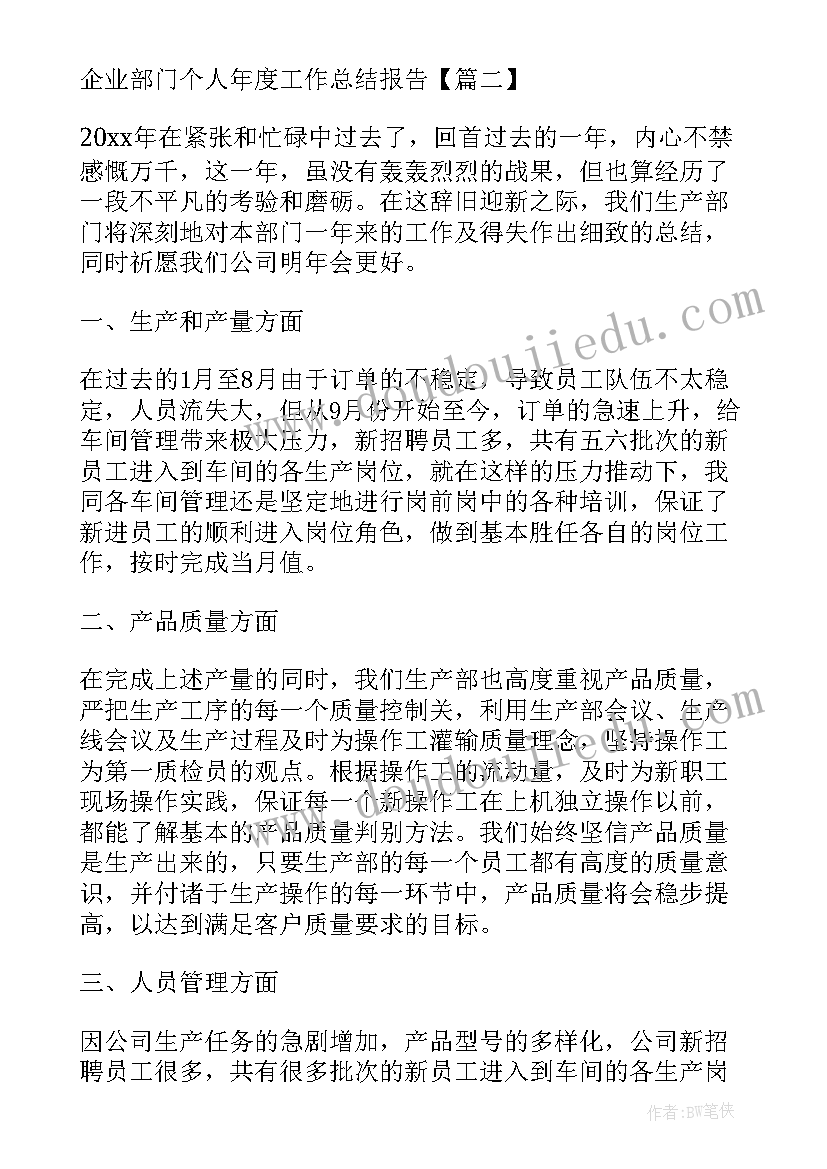 企业各部门年终总结(大全5篇)