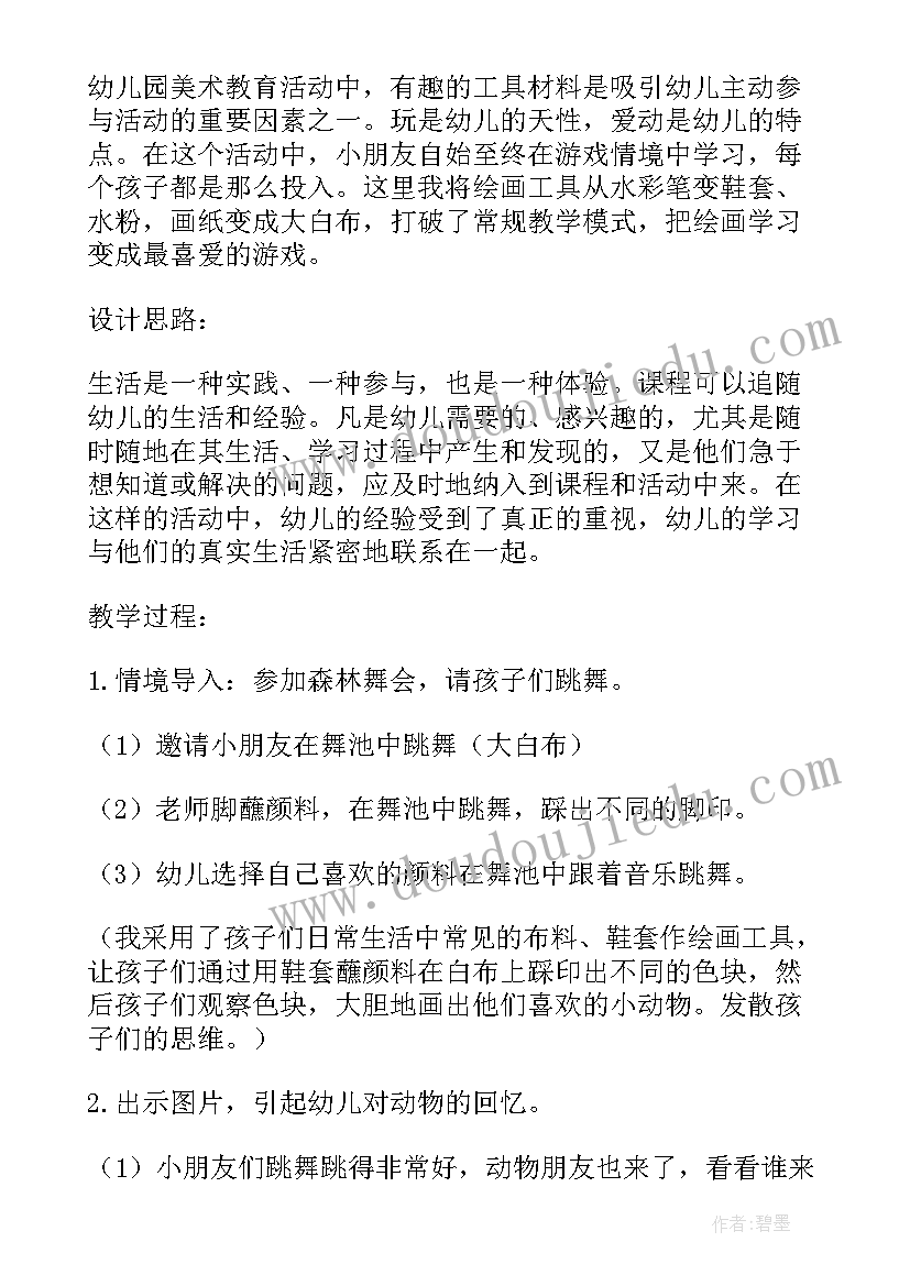 大班美术神奇的纸桥教案反思与评价 大班美术神奇的动物教案反思(大全5篇)