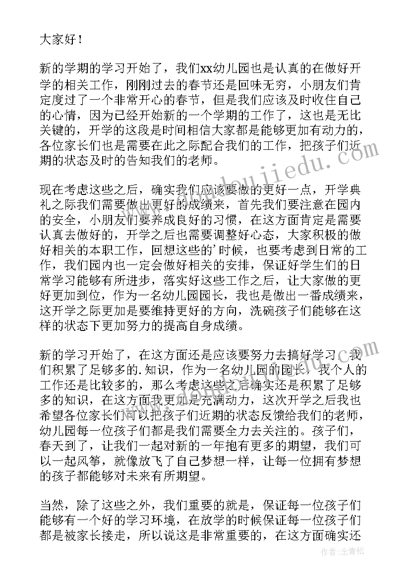 最新幼儿园开学安全国旗下讲话内容 幼儿园国旗下交通安全教育讲话稿(模板9篇)