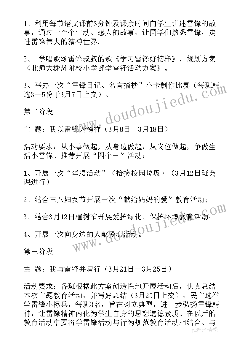 最新学雷锋活动方案大学生 学雷锋活动方案(通用10篇)