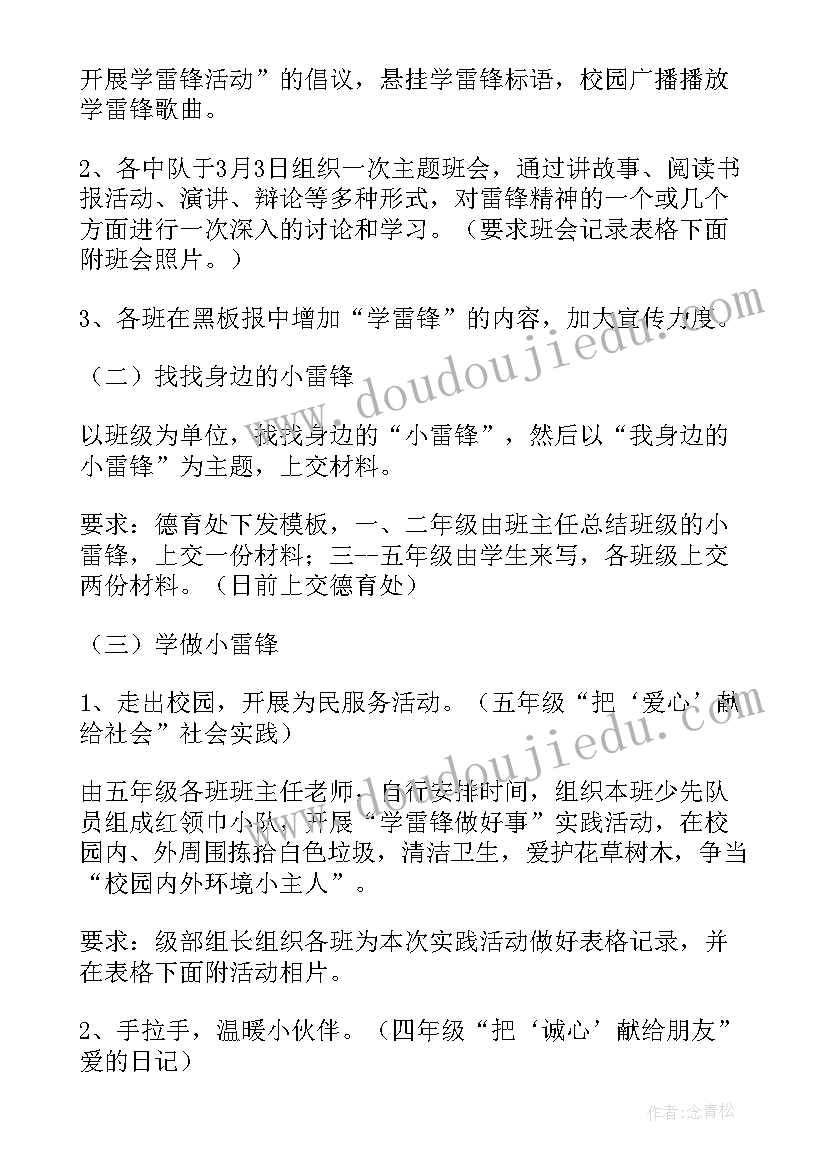 最新学雷锋活动方案大学生 学雷锋活动方案(通用10篇)