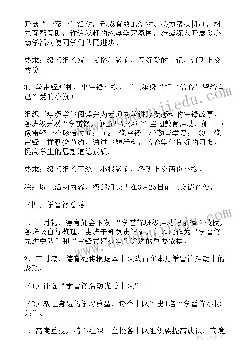 最新学雷锋活动方案大学生 学雷锋活动方案(通用10篇)