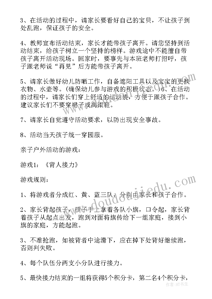 2023年幼儿园中班亲子游戏活动方案中班(模板10篇)