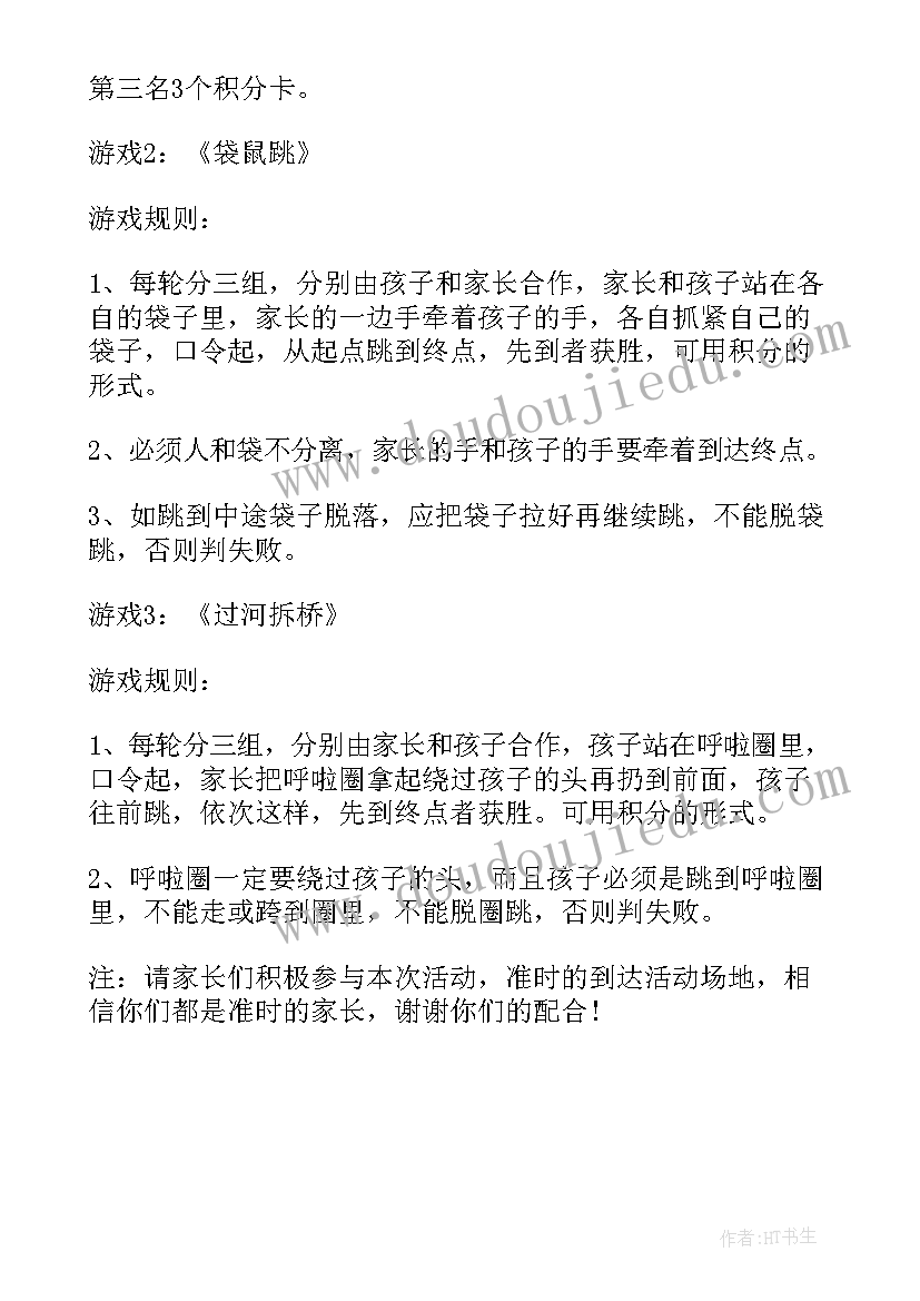 2023年幼儿园中班亲子游戏活动方案中班(模板10篇)