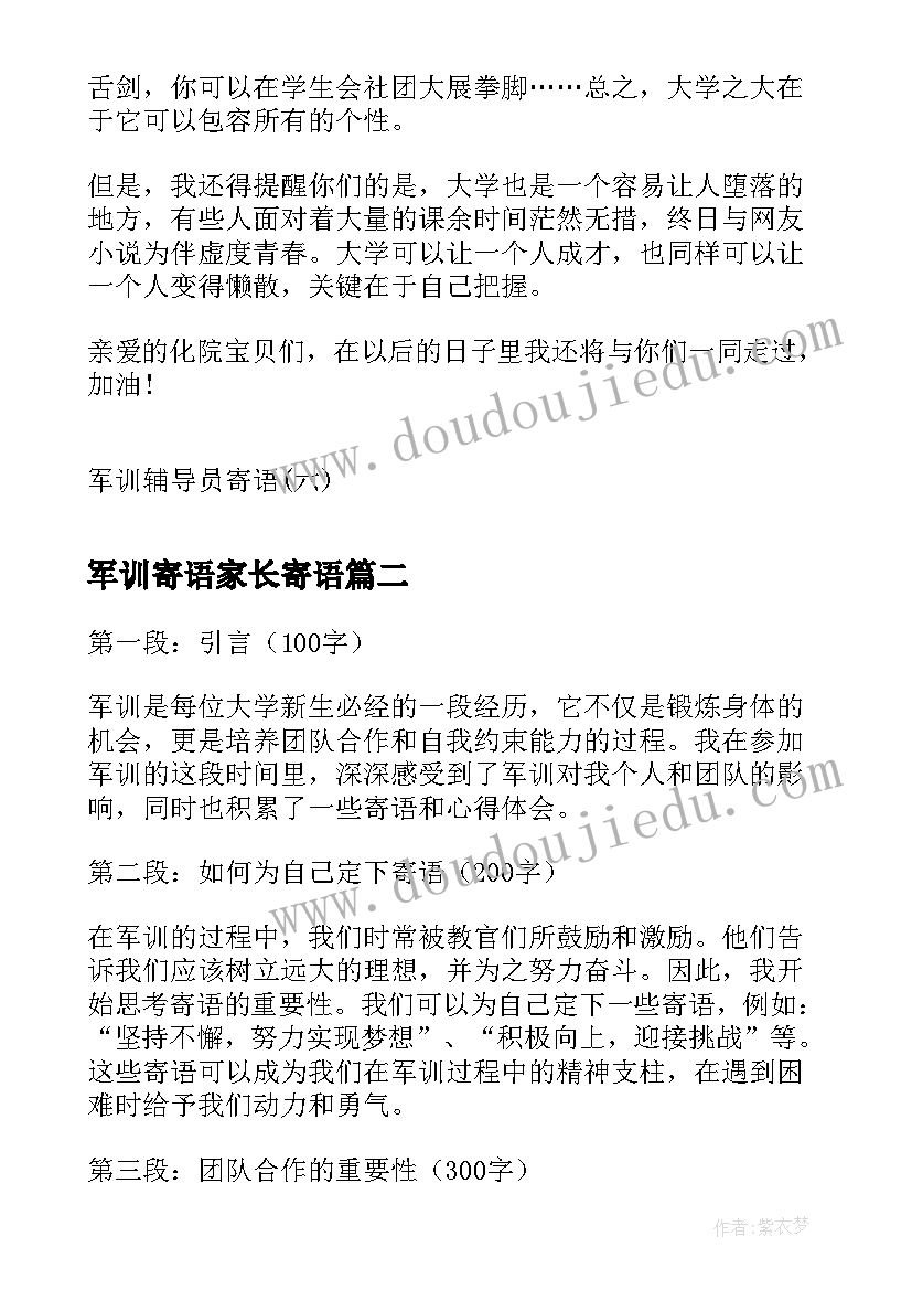 最新军训寄语家长寄语(大全7篇)