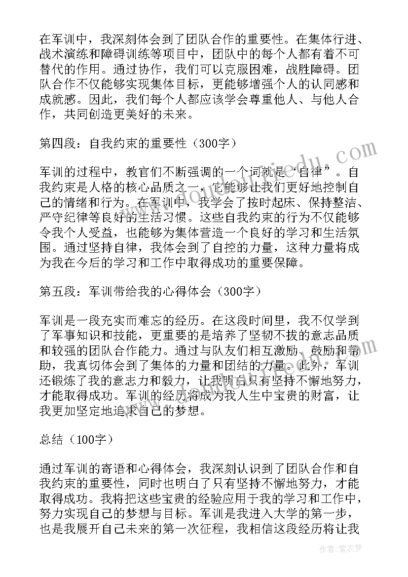 最新军训寄语家长寄语(大全7篇)