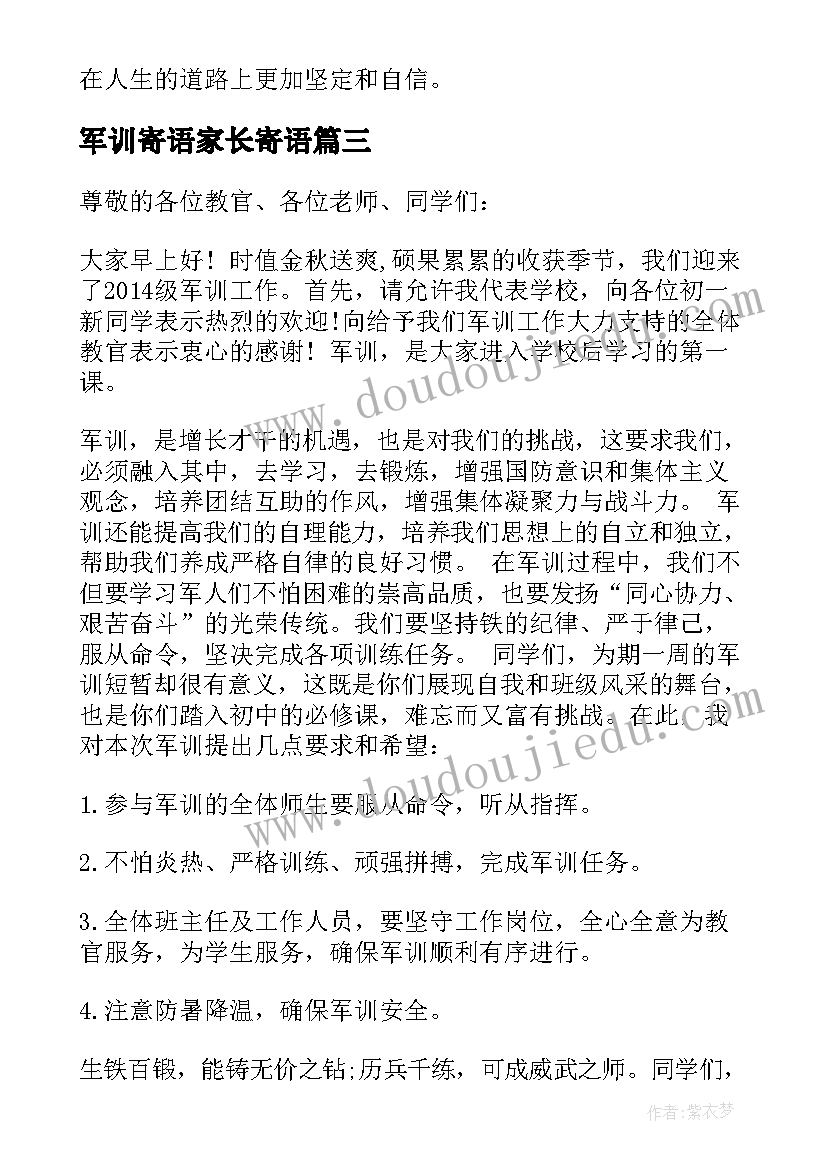 最新军训寄语家长寄语(大全7篇)