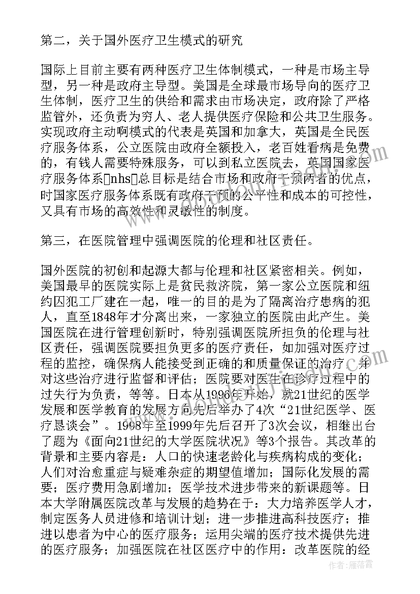 最新中国哲学心得体会一千字 医学哲学的心得体会(精选7篇)