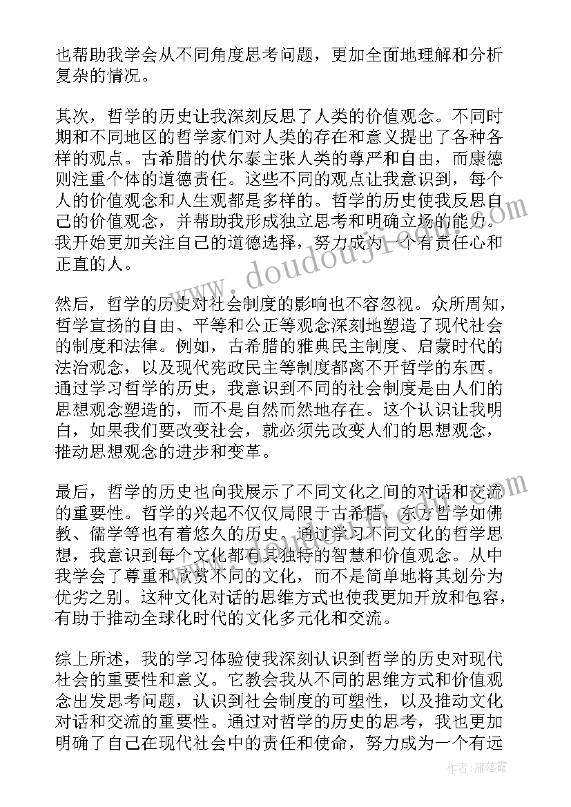 最新中国哲学心得体会一千字 医学哲学的心得体会(精选7篇)