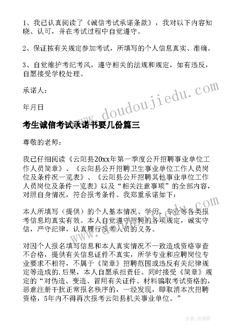 2023年考生诚信考试承诺书要几份(实用7篇)