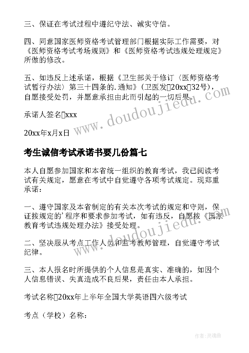 2023年考生诚信考试承诺书要几份(实用7篇)