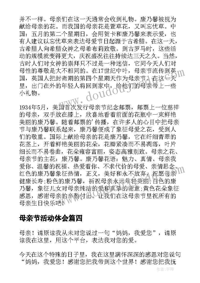 母亲节活动体会(优质9篇)