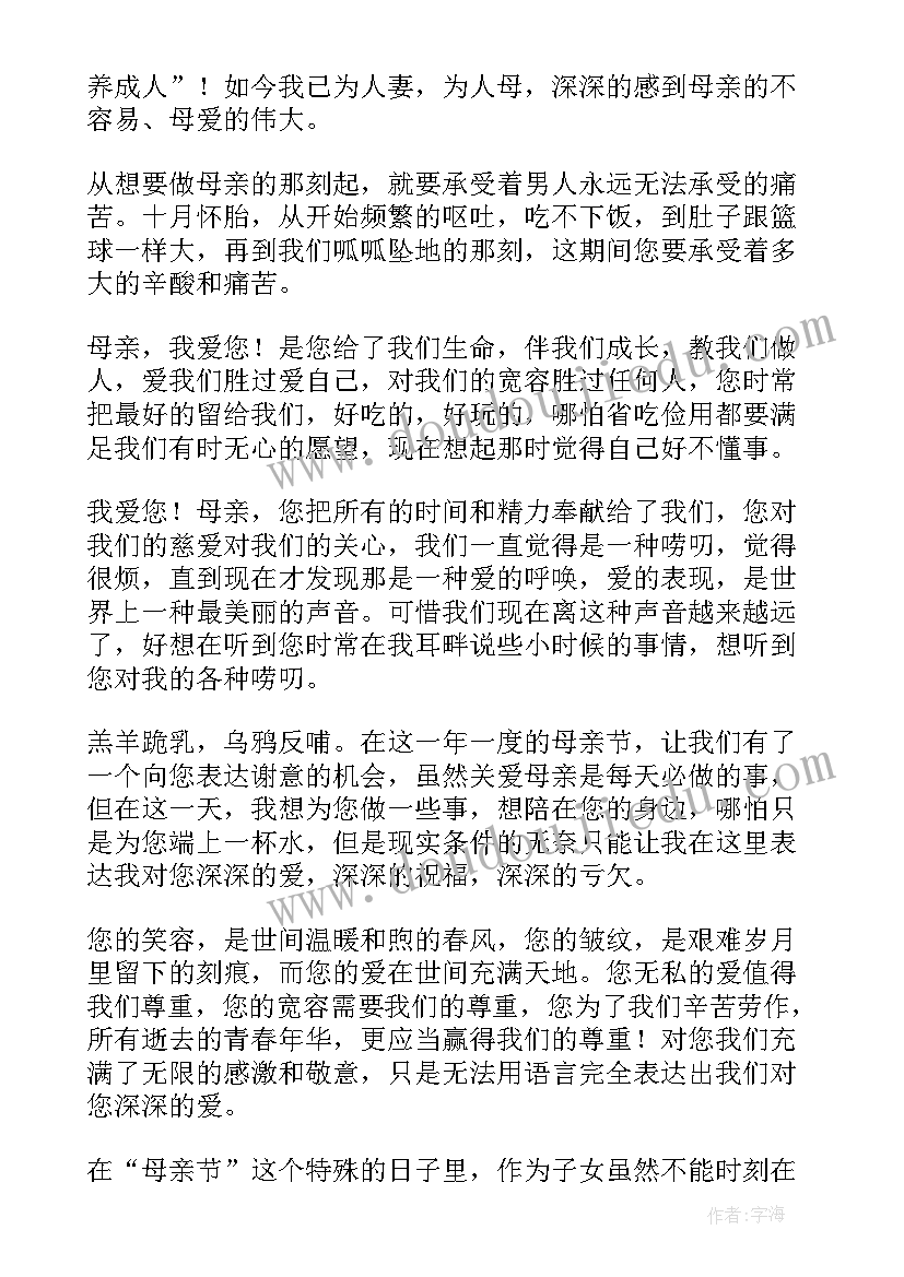 母亲节活动体会(优质9篇)